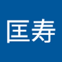西田匡寿