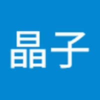 大出晶子
