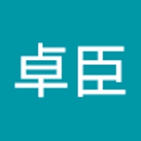 野田卓臣