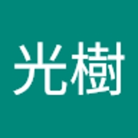 吉田光樹