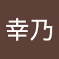 山口幸乃