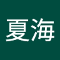 吉川夏海