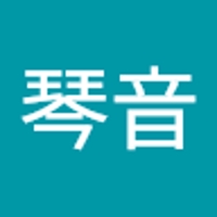琴音琴音