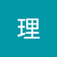 北見理