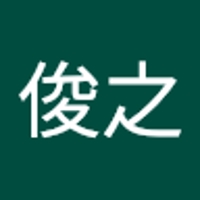 小野俊之