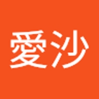 中野愛沙