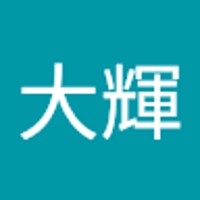 中野大輝