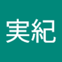 中島実紀