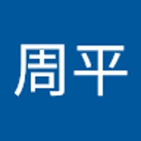 鎌倉周平