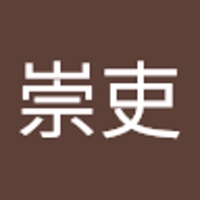 片倉崇吏