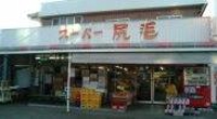 冨田 千洋