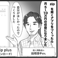 田畑 浩平@個人アプリがDomani掲載🎉