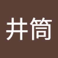 井筒新一郎