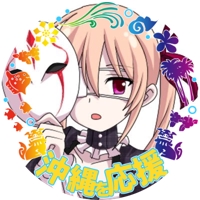 ゆきのじょう@雪山滑走部🚲