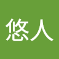 鈴木悠人