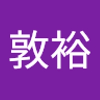 森敦裕