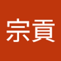 静野宗貢