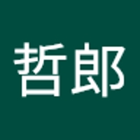 佐野哲郎