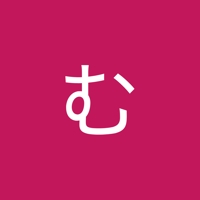 むじゃき