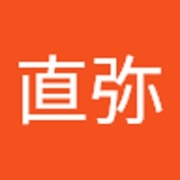 三澤直弥