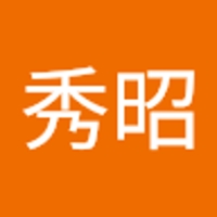 天木秀昭