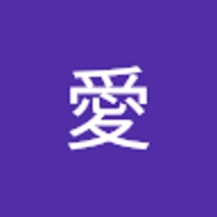 高畑愛