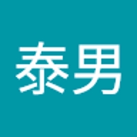 森田泰男
