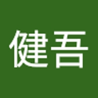 健吾