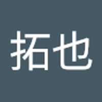 畠山拓也