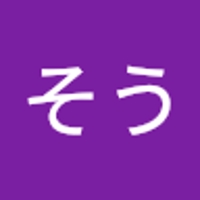 そう