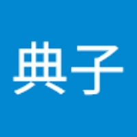 平川典子