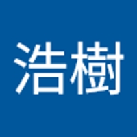 今橋浩樹