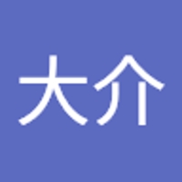 松本大介