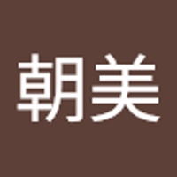 喜古朝美