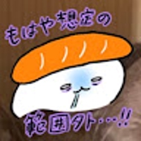 しゅししゃーもん