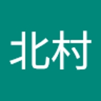 北村由美子