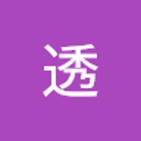 安成透