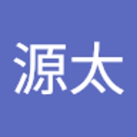 伊藤源太