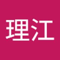 畠山理江