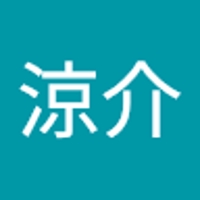 鈴木涼介