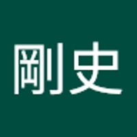 菅野剛史