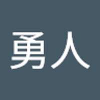 赤石勇人