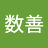 野山数善