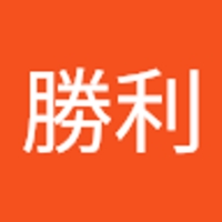村田勝利