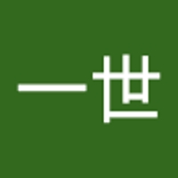 丹下一世
