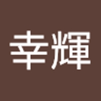 佐藤幸輝