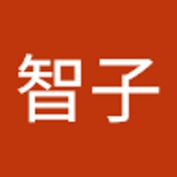 伊藤智子