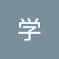 会田学