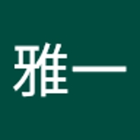 井町雅一