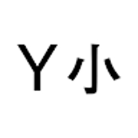 Y小